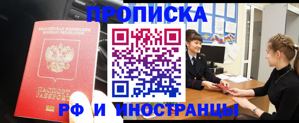 прописка гарантия в Абазе