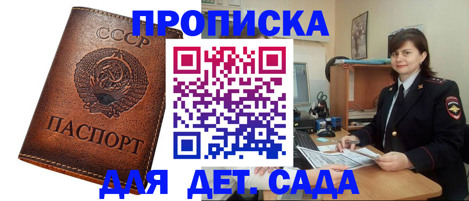 купить прописку в Абазе