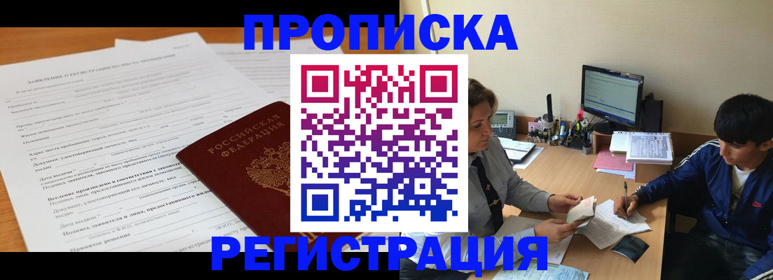 прописка гарантия в Абазе