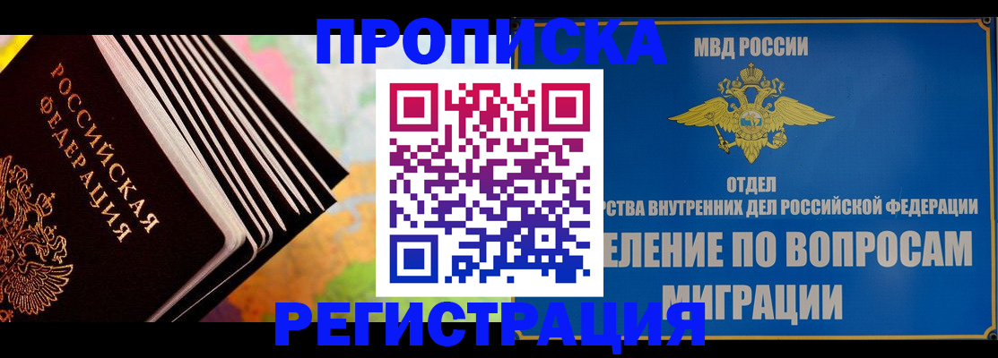 временная прописка в Абазе